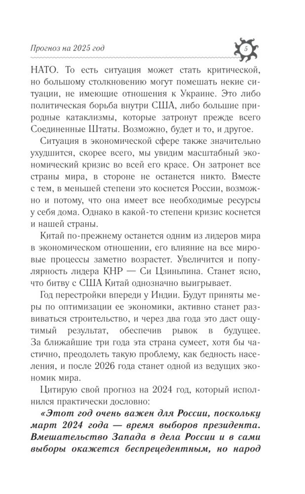 ОВЕН. Гороскоп на 2025 год